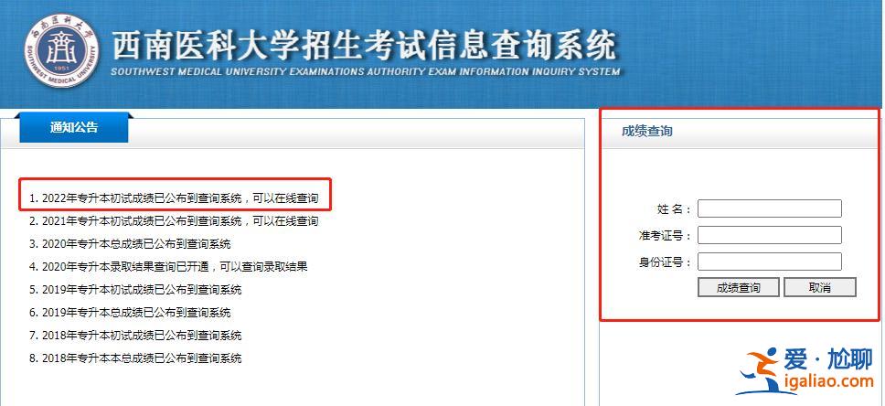 西南醫(yī)科大專升本？2024西南醫(yī)科大學(xué)專升本成績查詢？