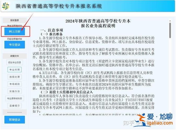 陜西專升本報名系統(tǒng) 2024年陜西專升本考試時間？