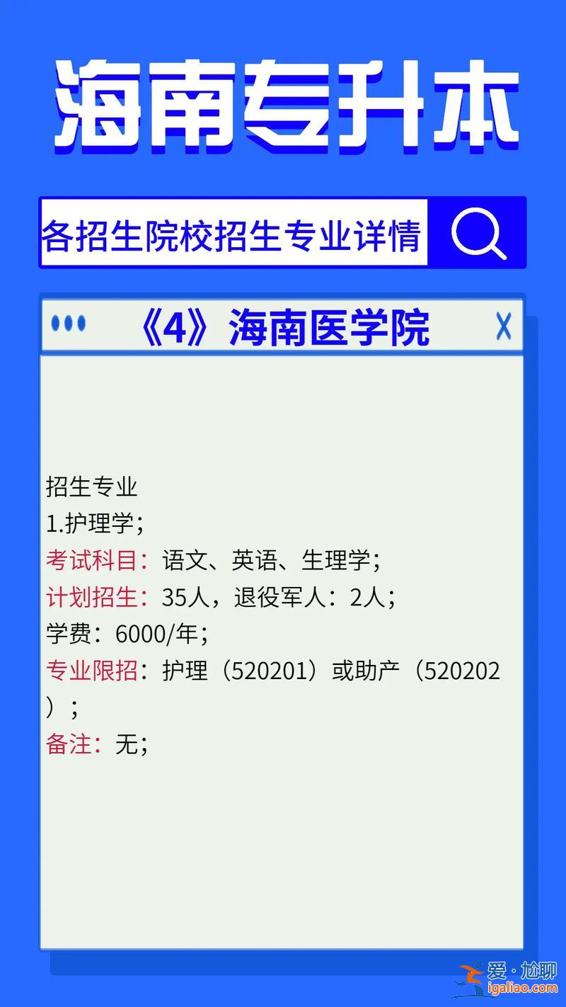 海南醫(yī)學(xué)院可以專升本嗎(海南醫(yī)學(xué)院專升本要求2024)？