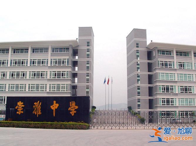 崇雅中學(xué)高中部升學(xué)率？惠陽崇雅實驗學(xué)校升學(xué)率高不高？
