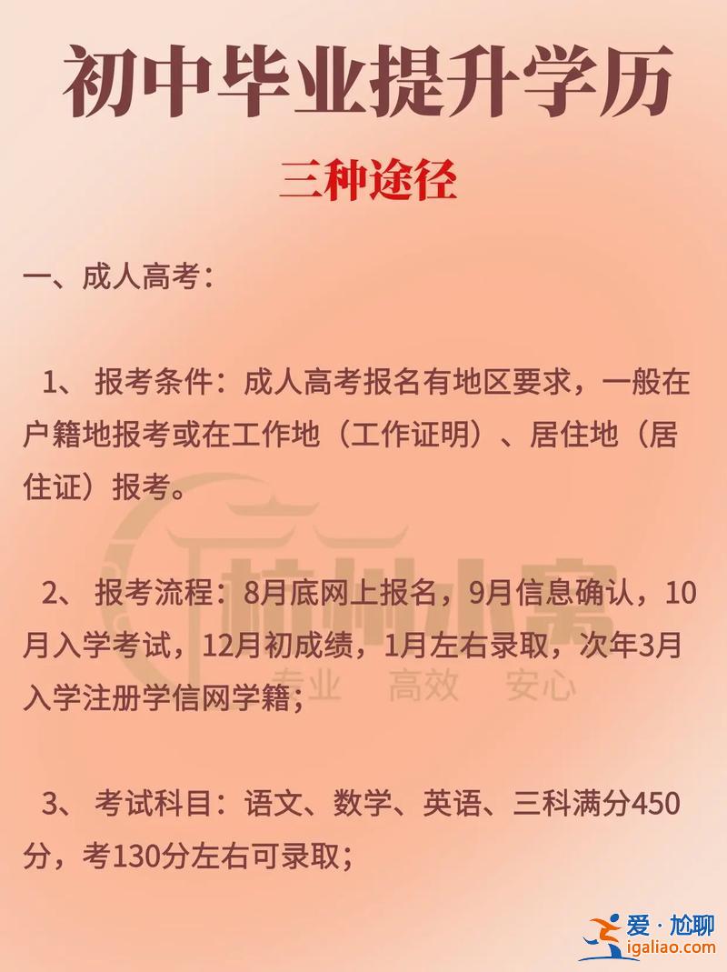 初中生可以如何提升學歷，初中學歷怎么提高學歷？