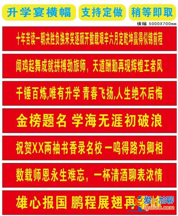 酒店升學宴條幅廣告詞？2024酒店升學宴宣傳詞？