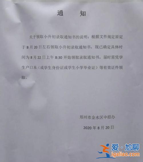 升學通知書在哪里發放，小升初生源資格認定通知單誰發？