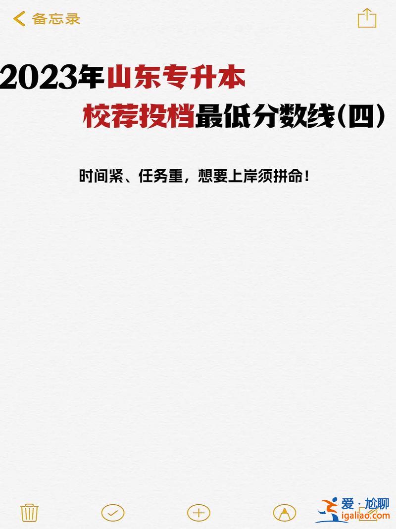 山東專升本各校分數線？山東省2023年專升本考了186分能報什么學校？