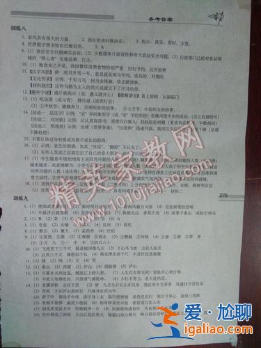小學語文升學奪冠知識大集結(jié)答案？初中語文知識大集結(jié)好嗎？