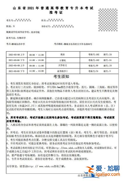 山東專升本準考證查詢(21年山東專升本怎樣查投檔情況)？