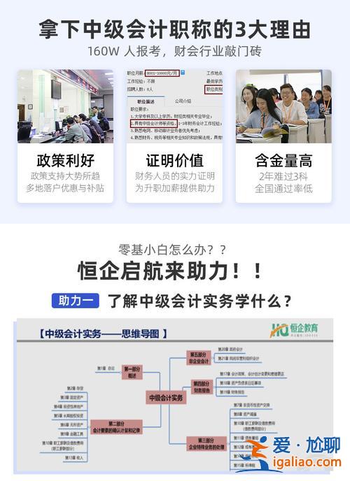 恒企會計升學(xué)歷靠譜嗎，恒企會計為什么通過率高？