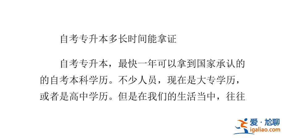 自考專升本多久拿證，專升本幾年拿證？