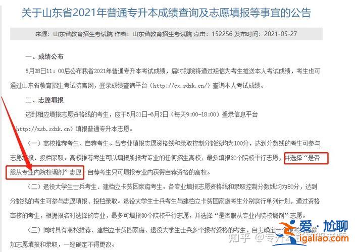 專升本要不要服從調劑？山東省專升本學前教育專業2023年可以服從調劑嗎？
