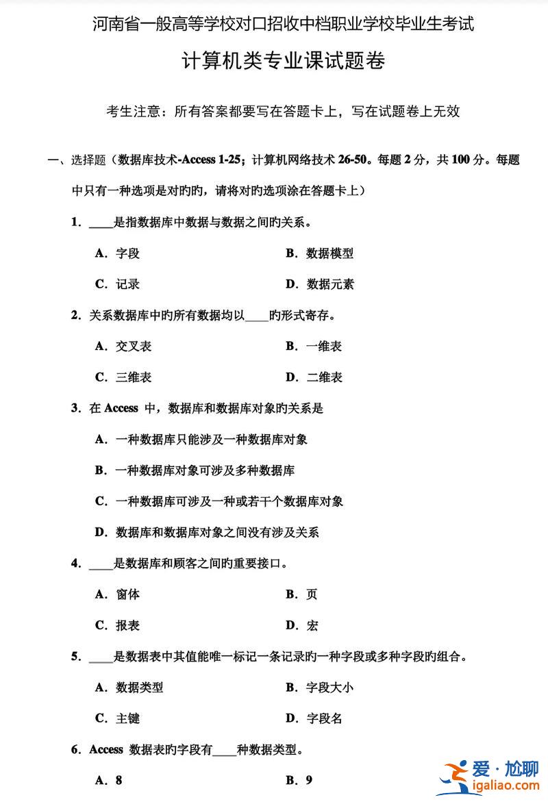小學(xué)生畢業(yè)升學(xué)測試卷(對口升學(xué)的試卷和高考卷子一樣嗎)？