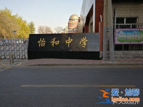 天津市怡和中學升學率(天津市好一些的民辦高中有哪些)？