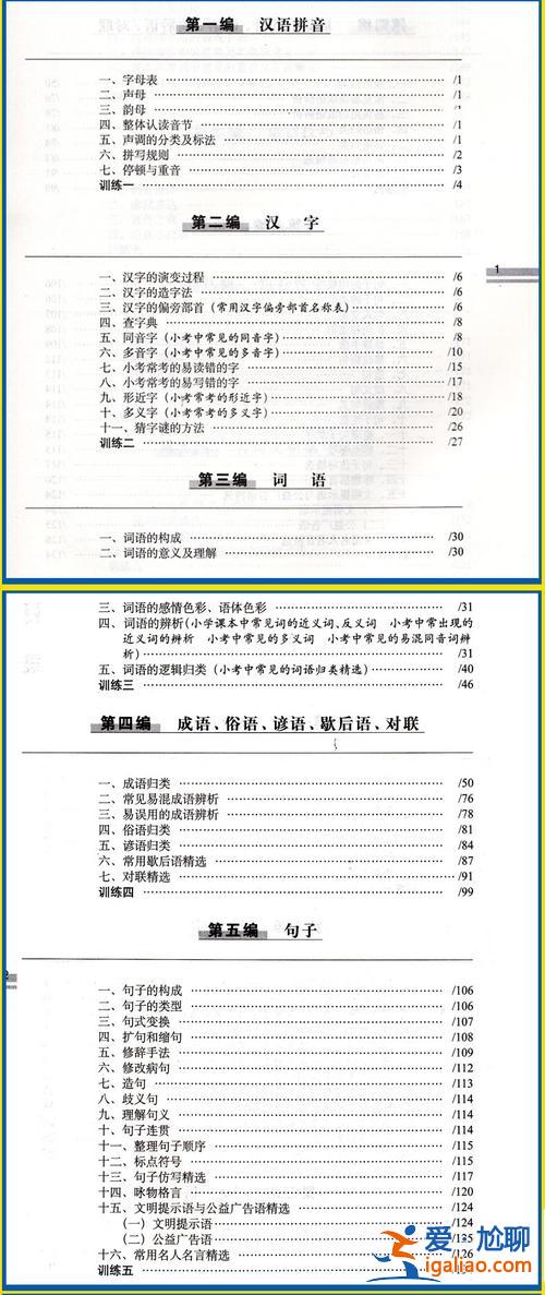 小學語文升學奪冠知識大集結內容(買書二年級的語文下冊課時奪冠)？