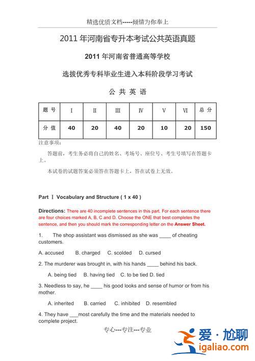 英語專升本考試題型 專升本英語題型都有什么？