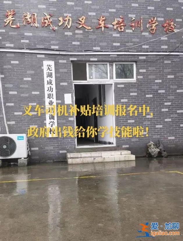 蕪湖初中提升學歷機構，蕪湖哪里有學叉車的？