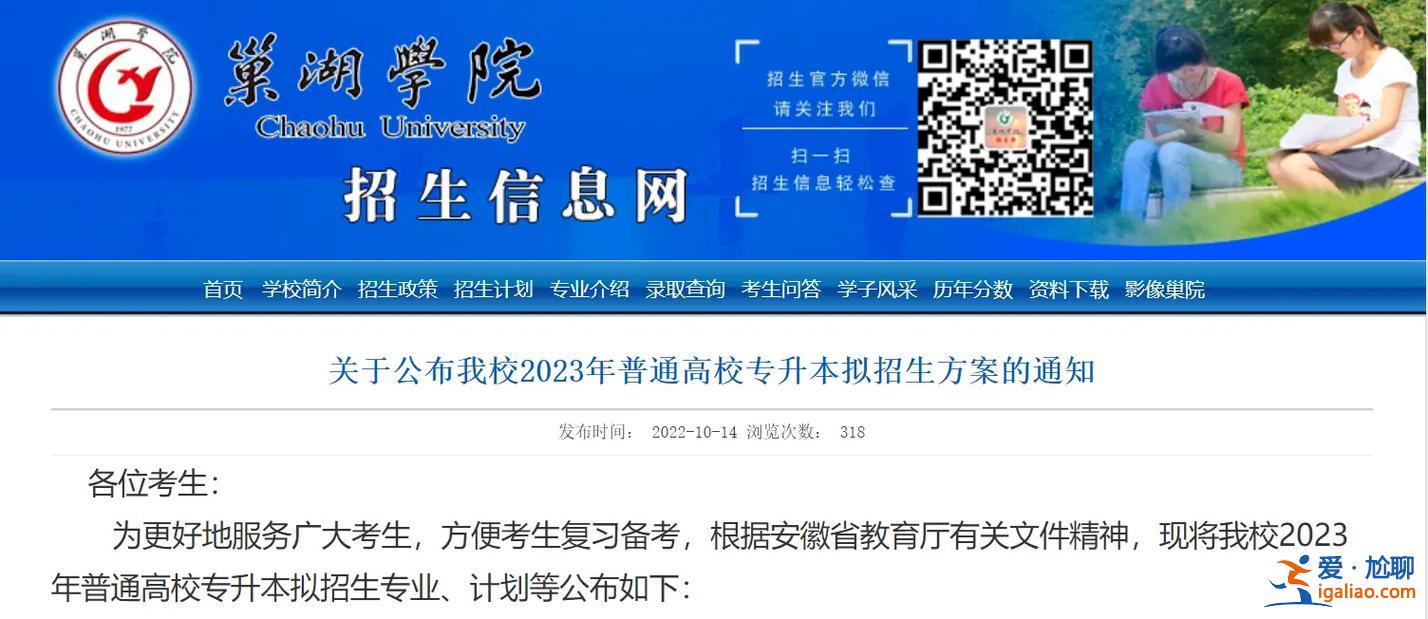 巢湖學院官網專升本(專升本考了巢湖學院有前程嗎)？