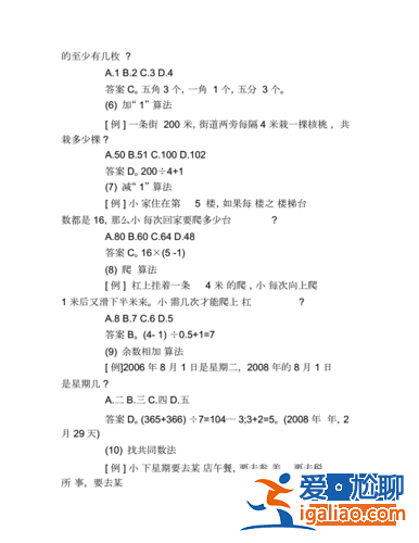 小學升學數學考試題，小學數學競賽題型及解題方法？
