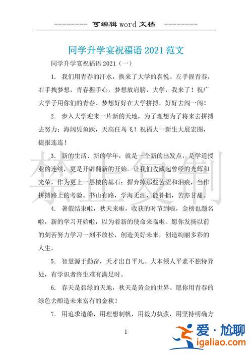 孩子升學宴怎么給朋友說 好朋友升學宴祝福語？