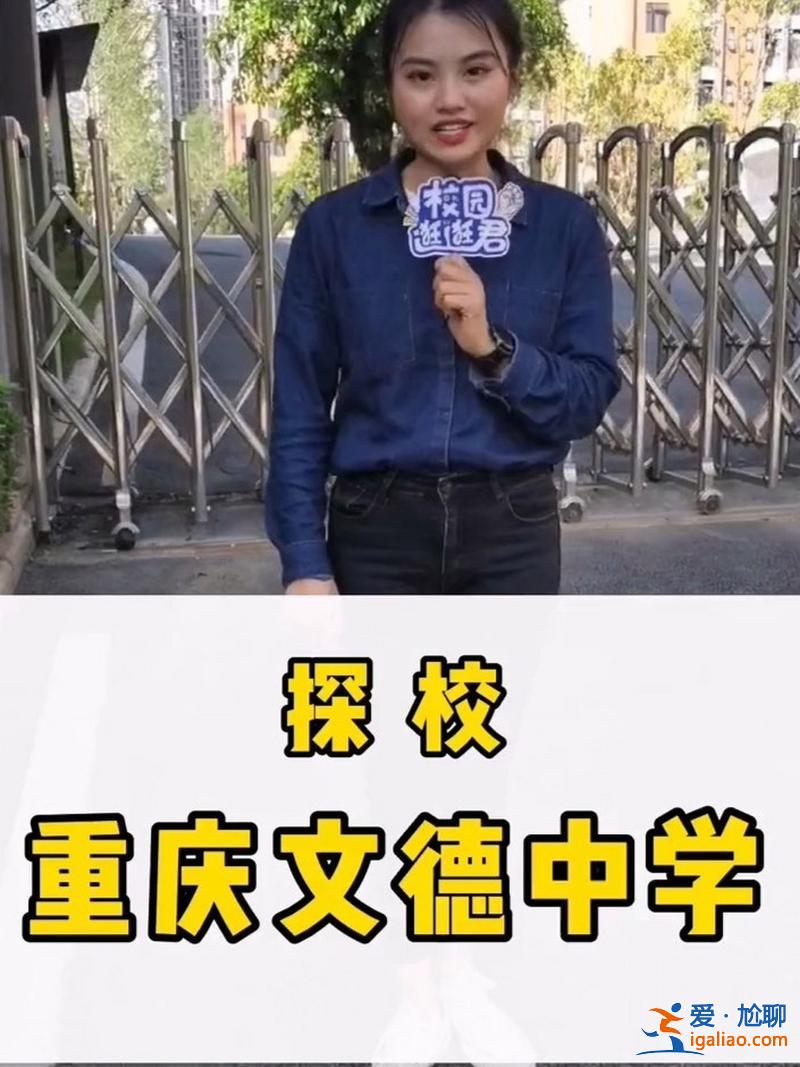 文德中學升學率高不高 文德中學怎么樣？