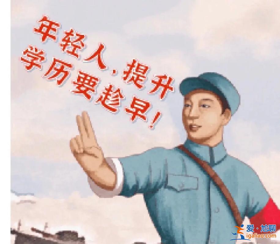 沒學歷就去提升學歷的人？你覺得提升學歷有必要嗎為什么？