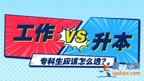 邊工作邊專升本(邊工作邊專升本行嗎這樣做好嗎)？