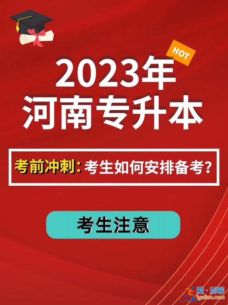 河南專升本機(jī)構(gòu)，河南什么專升本機(jī)構(gòu)比較好？