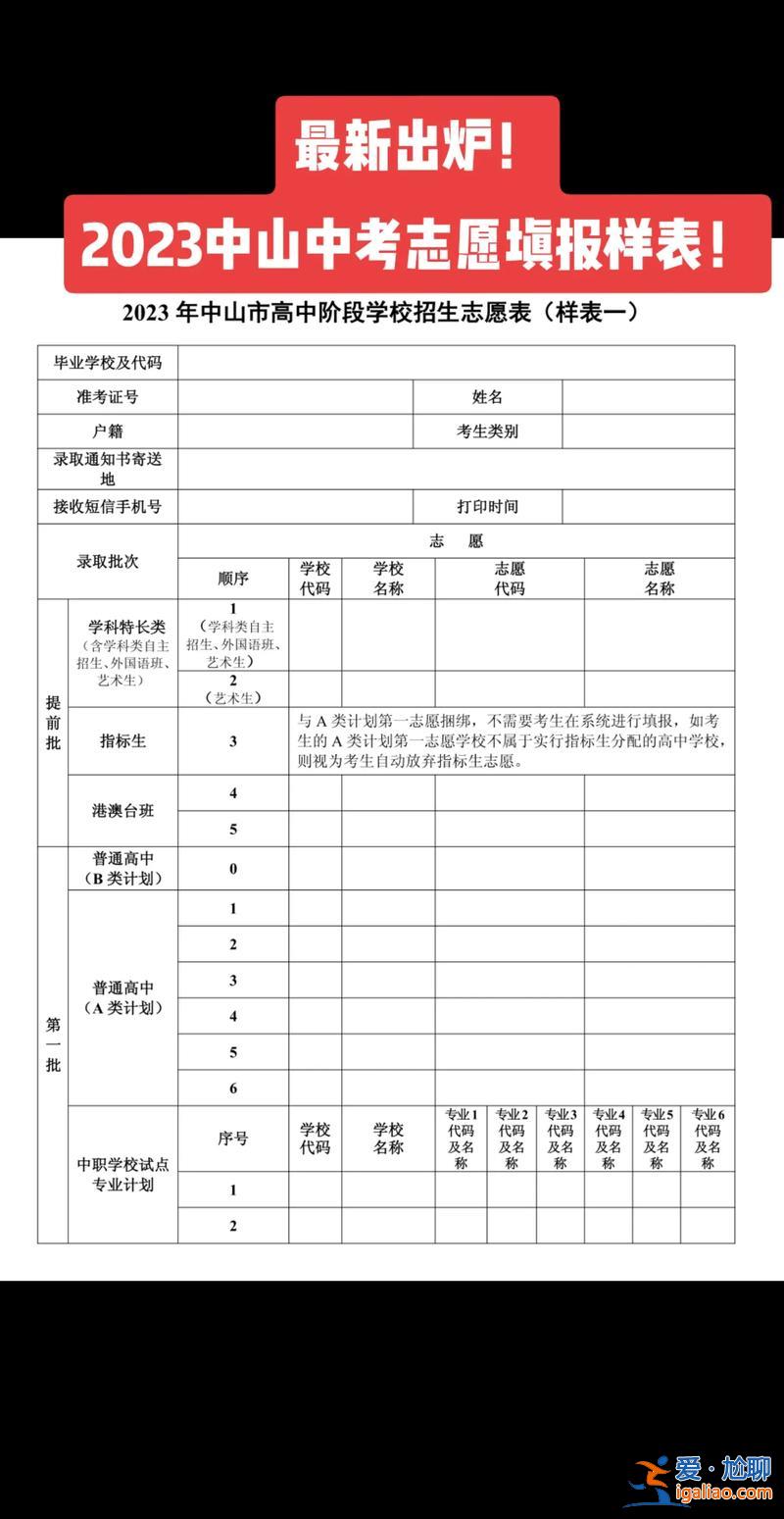 山東威海中考升學規劃表 威海2023中考志愿填報技巧？