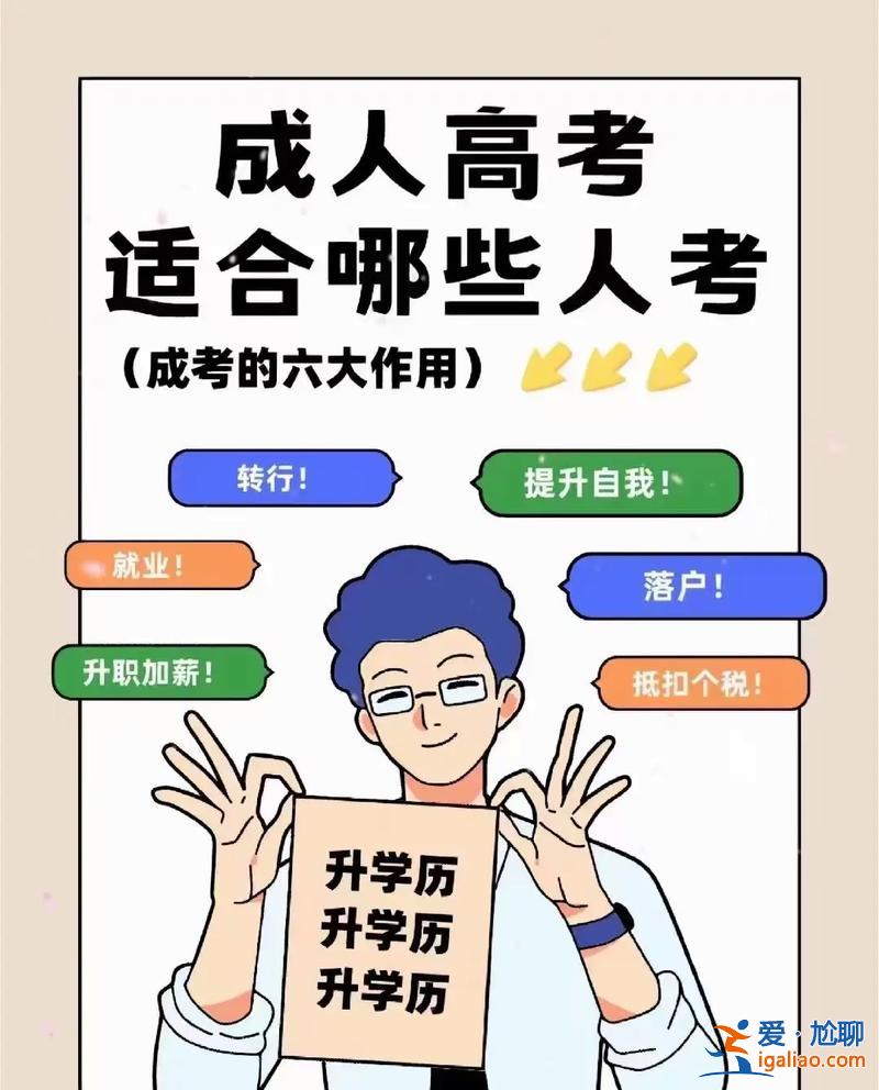 提升學(xué)歷哪個(gè)最省心好，成人通過(guò)什么渠道可以提升學(xué)歷？