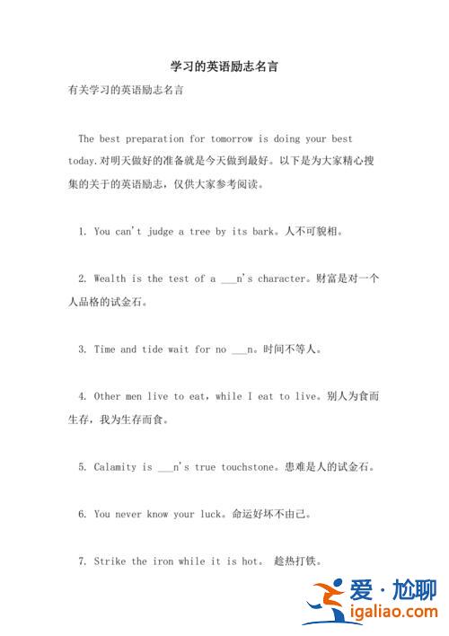 提升學歷的勵志名言英語？“學歷”英語怎樣寫？