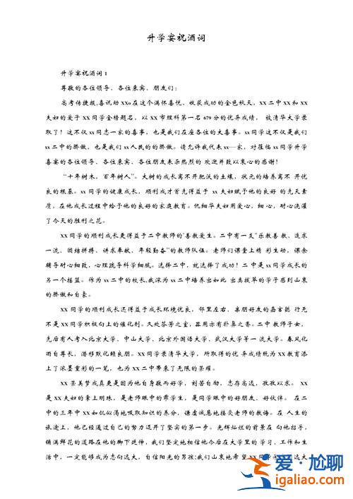 升學祝酒詞開場白？升學宴開場白簡短精辟？