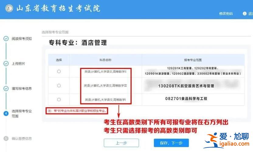 山東專升本服從調(diào)劑 2024年山東專升本自薦可以服從調(diào)劑選擇？