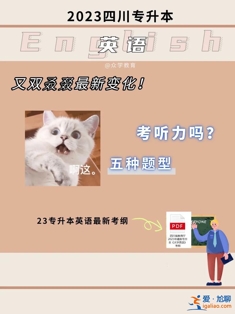 專升本英語考聽力嗎，專升本英語考試都是ab卷嗎？