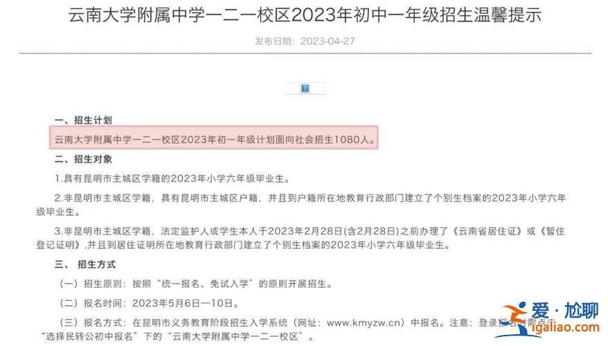 云大附中中考升學(xué)率，2023云大附中一二一搖號錄取率？