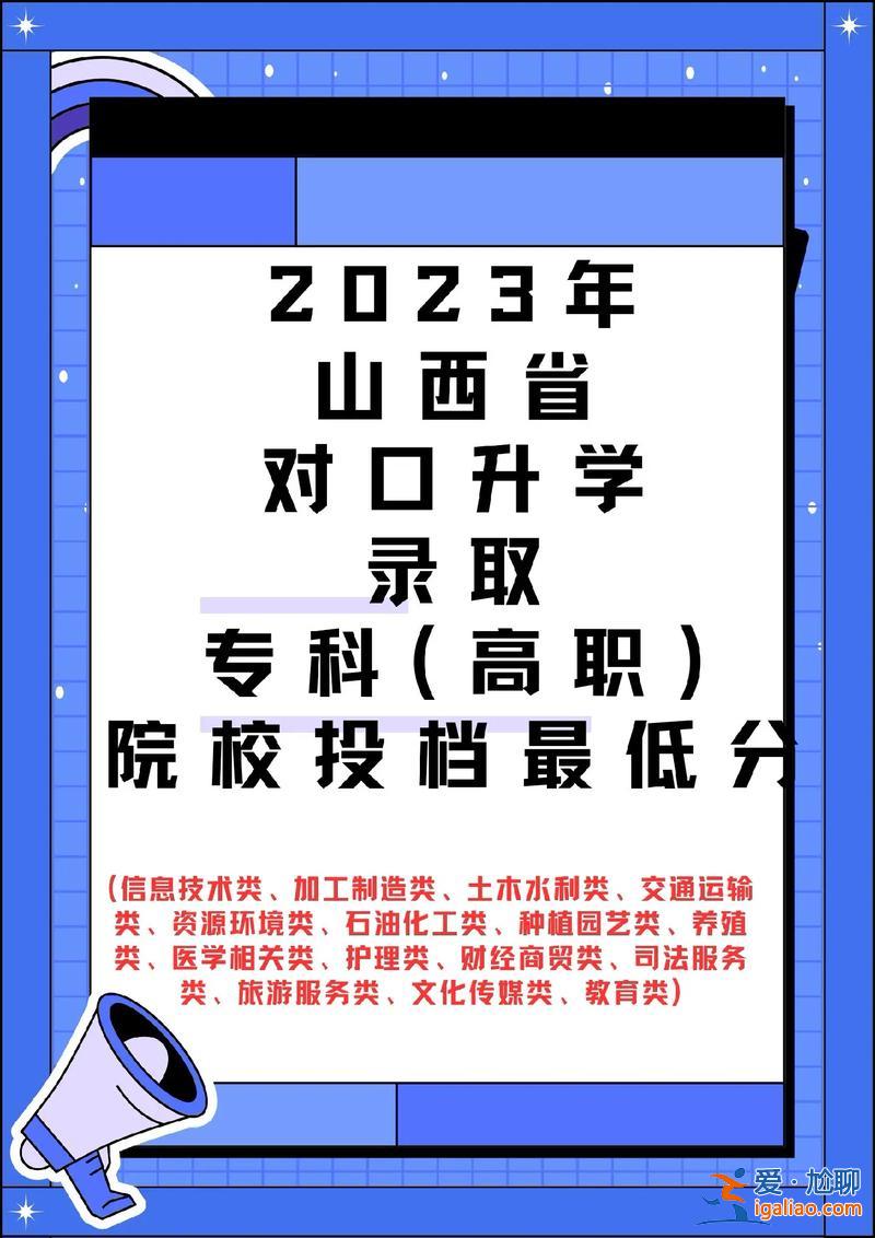 山西省對口升學(xué)學(xué)校？2023年山西對口升學(xué)學(xué)校有哪些？
