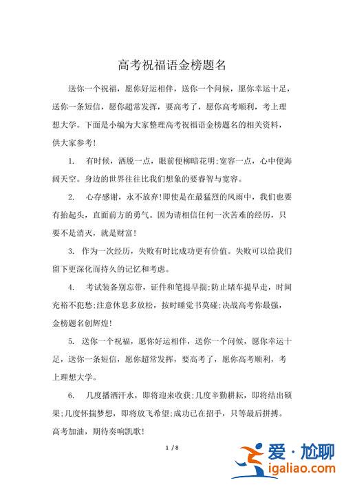高考后升學的祝福語 高考金榜題名后祝福語怎么寫？