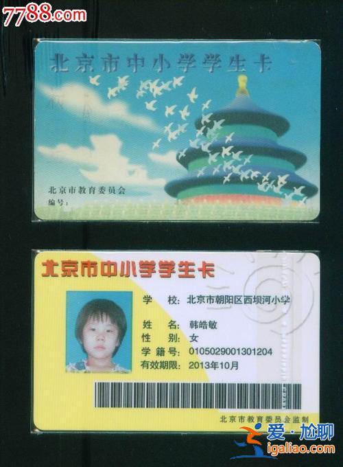 在學升學指導一卡通 小學北京通有什么用？