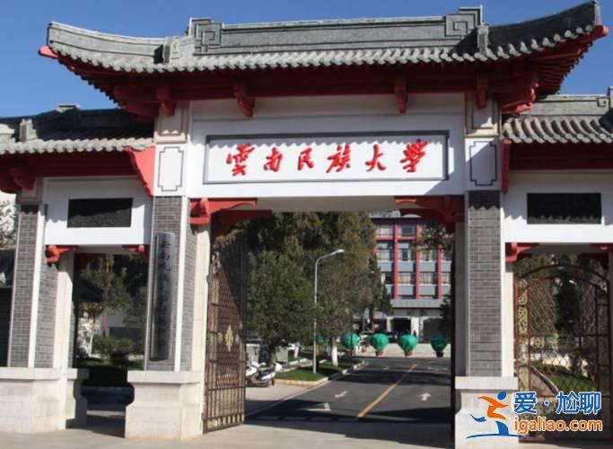 云南民族大學預科升學，少數民族預科是去云南民族大學讀嗎？