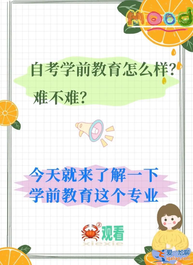 學前教育本科怎么升學歷？五年一貫學前教育怎么升本科？