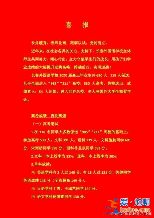 長春高新一實(shí)驗(yàn)升學(xué)率(長春高新一實(shí)驗(yàn)高考升學(xué)率)？
