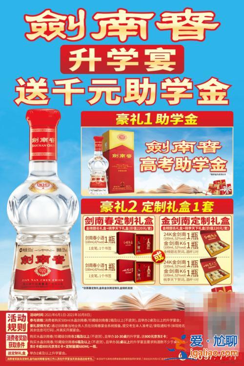 白酒升學(xué)宴廣告語(升學(xué)宴用酒宣傳語)？