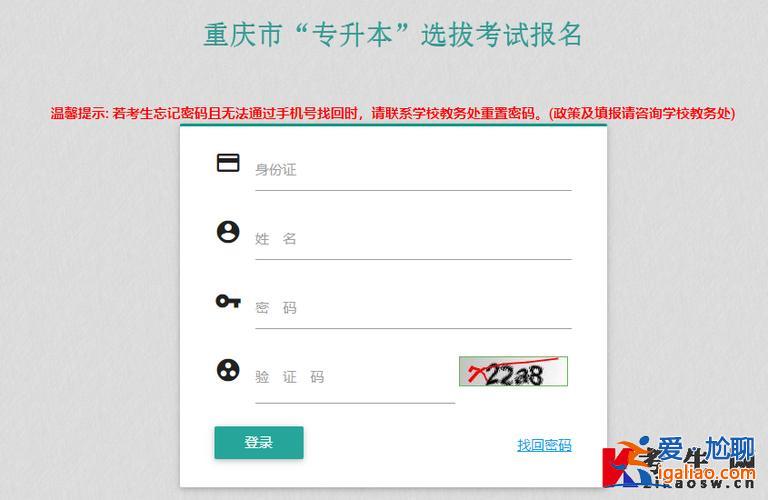 專升本考試官網，專升本報名入口官網？