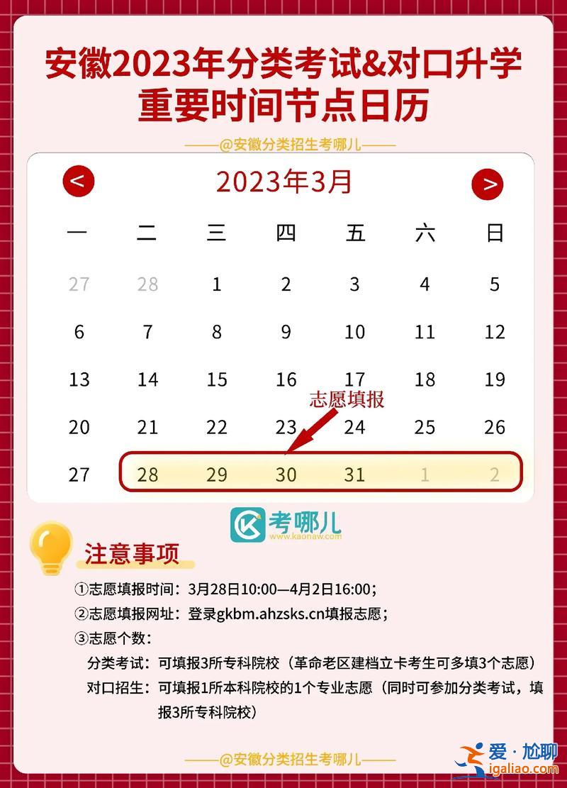 安徽對(duì)口升學(xué)什么時(shí)候放假，2023安徽中小學(xué)下半學(xué)期開(kāi)學(xué)時(shí)間？