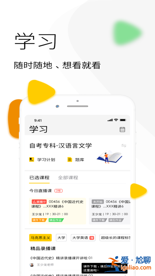 升學教育app機構靠譜嗎，1+3升學班靠譜嗎？