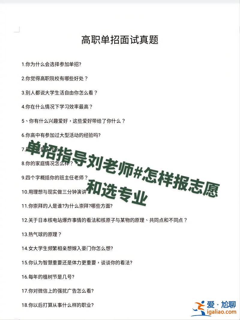 單招升學(xué)班招生話術(shù)？單招面試技巧和話術(shù)？
