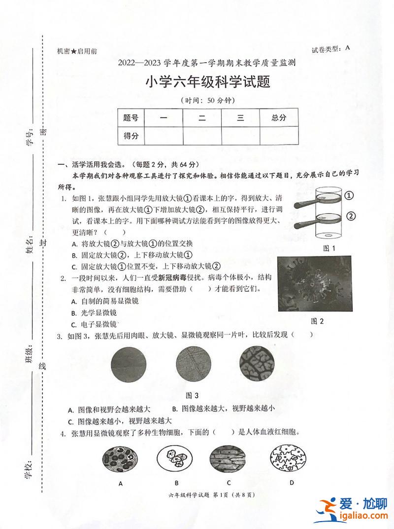 小學(xué)科學(xué)畢業(yè)升學(xué)試卷(冀教版小學(xué)科學(xué)六年級第一學(xué)期期末質(zhì)量檢測題及答案)？