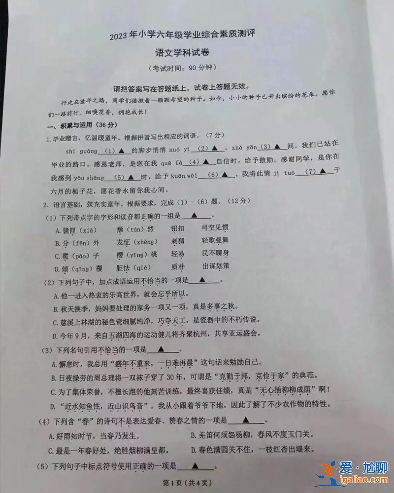 小學(xué)畢業(yè)班升學(xué)試卷，小學(xué)升學(xué)作文占多少分？