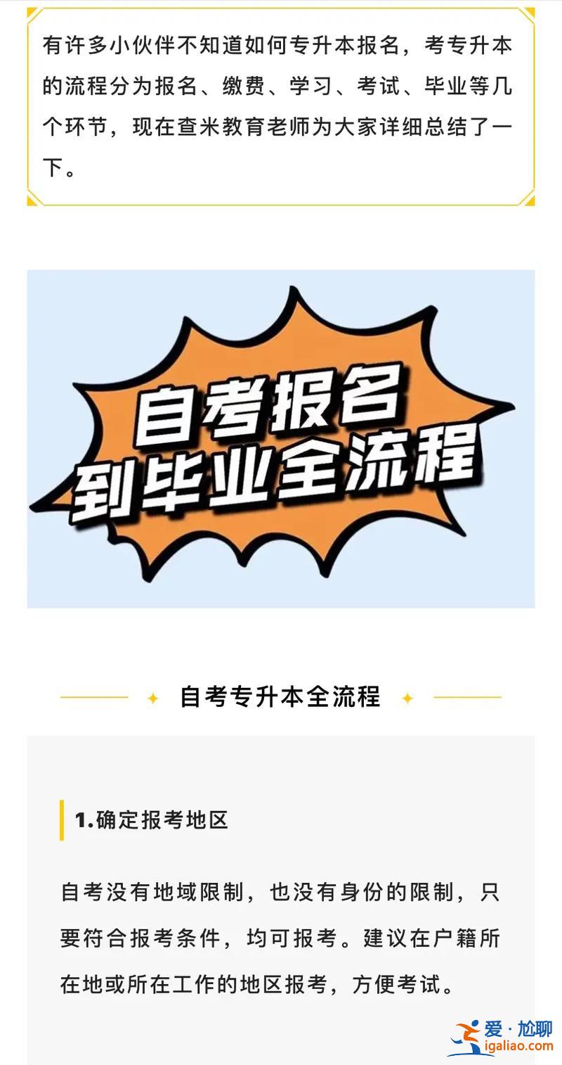 怎樣自考專升本 如何參加自考專升本？