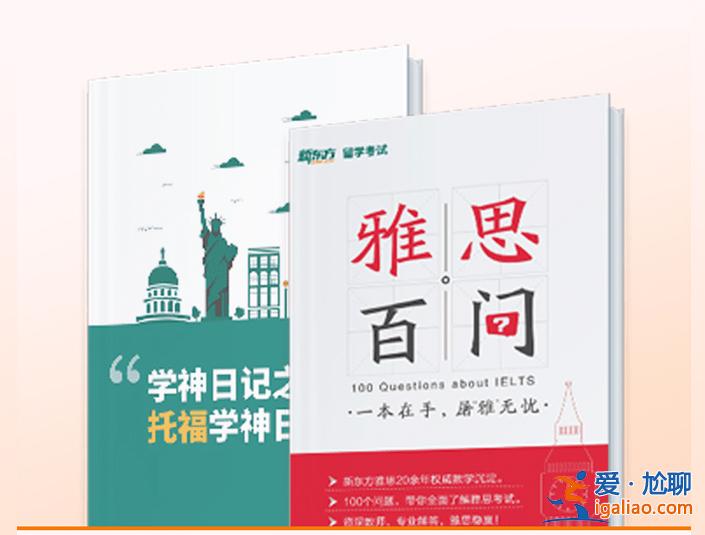 漯河新東方雅思培訓_新東方學校雅思秋季班？