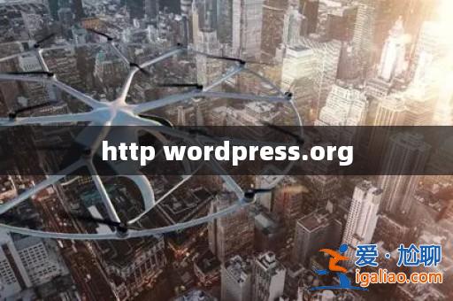 http wordpress.org？