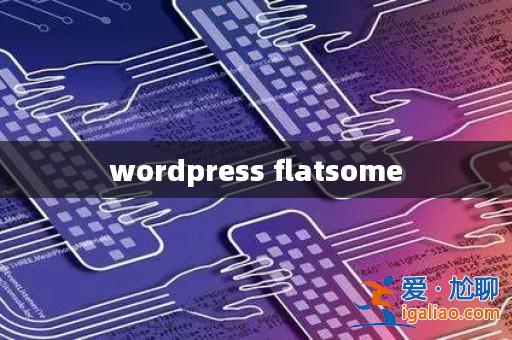 wordpress flatsome？