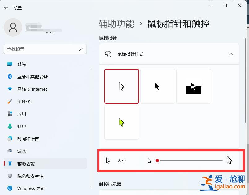 Win11鼠標光標大小怎么設置?Win11鼠標光標大小怎么調?? Win11鼠標光標大小怎么設置?Win11鼠標光標大小怎么調??